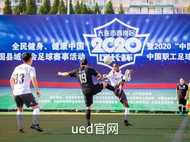 走进ued官网
